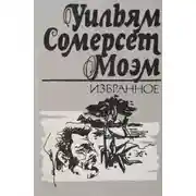 Постер книги На окраине империи
