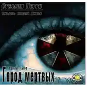 Постер книги Город мертвых