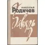 Постер книги Ребячьи профессии