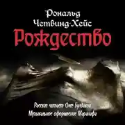 Постер книги Рождество