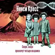 Постер книги Скоро, скоро проскачут четыре всадника