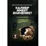 Постер книги Всё дело в усах