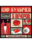 Булычев Кир - Петушок