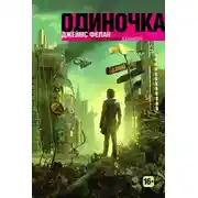 Постер книги Карантин