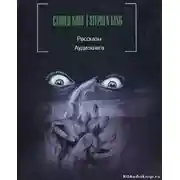 Постер книги Сборник рассказов (Читает О. Булдаков)