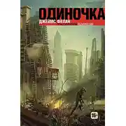 Постер книги Выживший