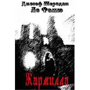 Постер книги Кармилла