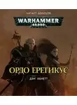 Абнетт Дэн - Ордо Еретикус
