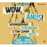 Постер книги Wow, anus! Неожиданные откровения о том самом месте