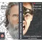 Постер книги Как создать онлайн-школу. ACCEL