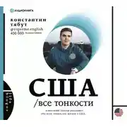 Постер книги США. Все тонкости