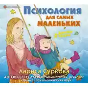 Постер книги Психология для самых маленьких: #дунины_сказки