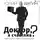 Вагин Юрий - Доктор, я счастлив? Небанальные советы психотерапевта