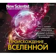 Постер книги Происхождение Вселенной
