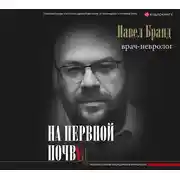 Постер книги На нервной почве: познавательная медицинская мифология