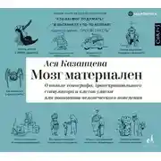 Постер книги Мозг материален