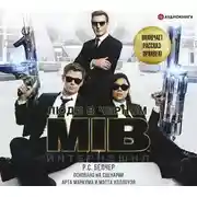 Постер книги Люди в черном: Интернэшнл