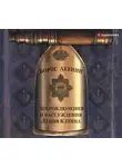 Акунин Борис - Доброключения и рассуждения Луция Катина