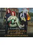 Рай Альмира - Магическая академия строгого режима