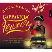 Постер книги Барракуда forever