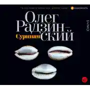 Постер книги Суринам