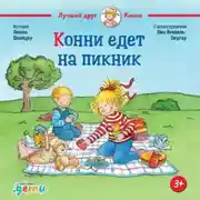 Постер книги Конни едет на пикник