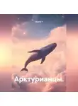 Quartz Y - Арктурианцы.