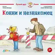 Постер книги Конни и незнакомец