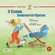 Постер книги У Конни появляется братик