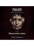 Мурат Карадениз - Идеальное лицо