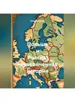 Война Владимир - Польша и Россия: незаконченная история