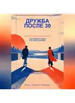 Nikita Danilov - Дружба после 30