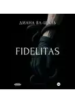 Диана Ва-Шаль - FIDELITAS