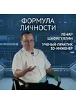 Казанский федеральный университет - 3D-инженер – человек будущего