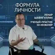 Постер книги 3D-инженер – человек будущего