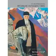 Постер книги Мастер. Книга 1