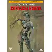 Постер книги Королева инков