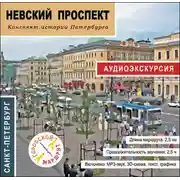 Постер книги Невский проспект