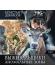 Константин Денисов - Лес