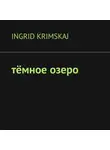 Ingrid Krimskaj - Тёмное озеро