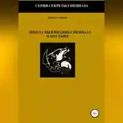 Постер книги Школа выживания спецназа в пустыне