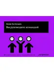 Жозеф-Люк Блондель - Вы руководите командой
