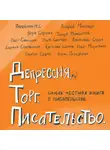  Андрей Миллер - Депрессия. Торг. Писательство