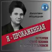 Постер книги Я – прокажённая
