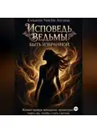 EVSARON NOCTIS ARCANA - Исповедь ведьмы. Быть избранной
