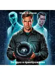 Мари Огненная - Загадка и преображение