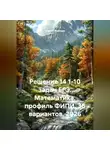 Сергей Воронов - Решение 14 1-10 задач ЕГЭ. Математика, профиль ФИПИ, 36 вариантов, 2026