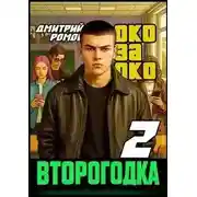 Постер книги Око за око