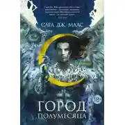 Постер книги Дом Неба и Дыхания