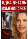 Неизвестен - Дом, полный опасных секретов